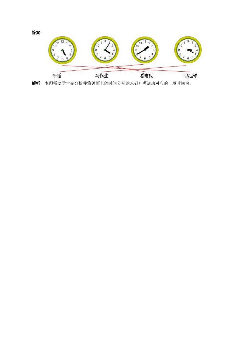 二年级上册数学（人教版）《认识时间》同步试题第5页