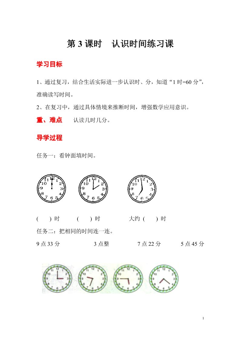 二年级上册数学（人教版）第3课时  认识时间练习课第1页