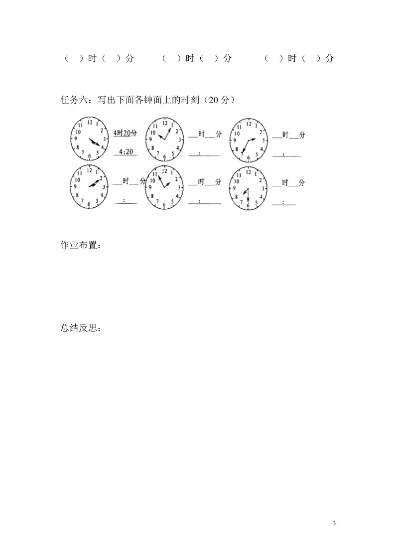 二年级上册数学（人教版）第3课时  认识时间练习课第3页