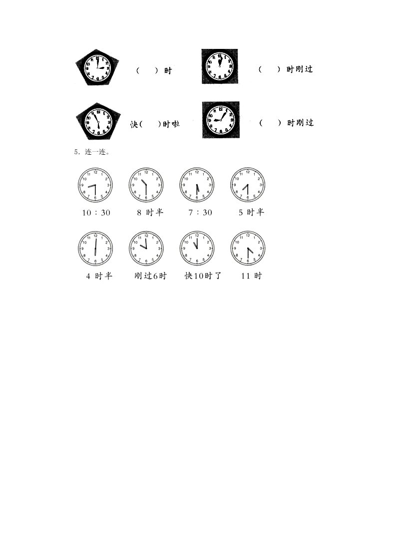 二年级上册数学（人教版）《了解时和分之间的关系》同步练习第2页