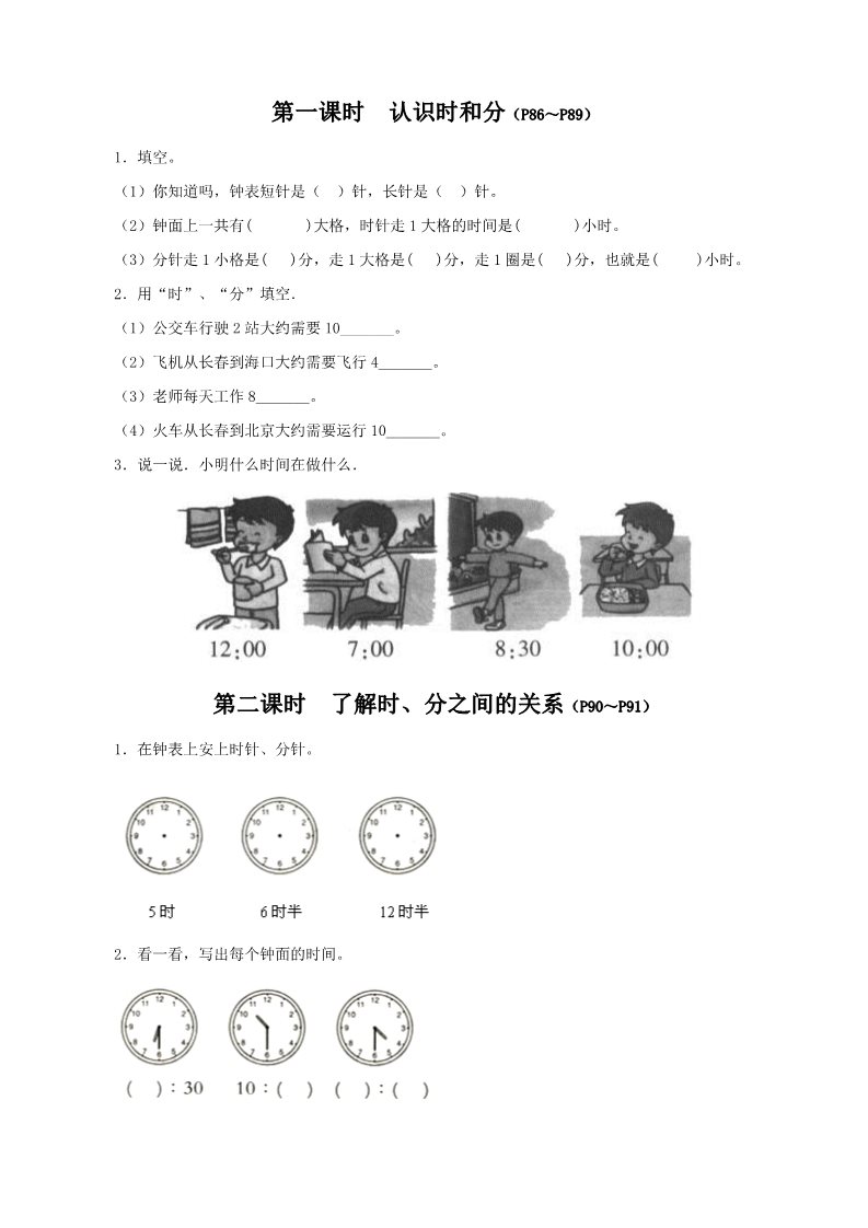 二年级上册数学（人教版）《认识时和分》同步练习第1页