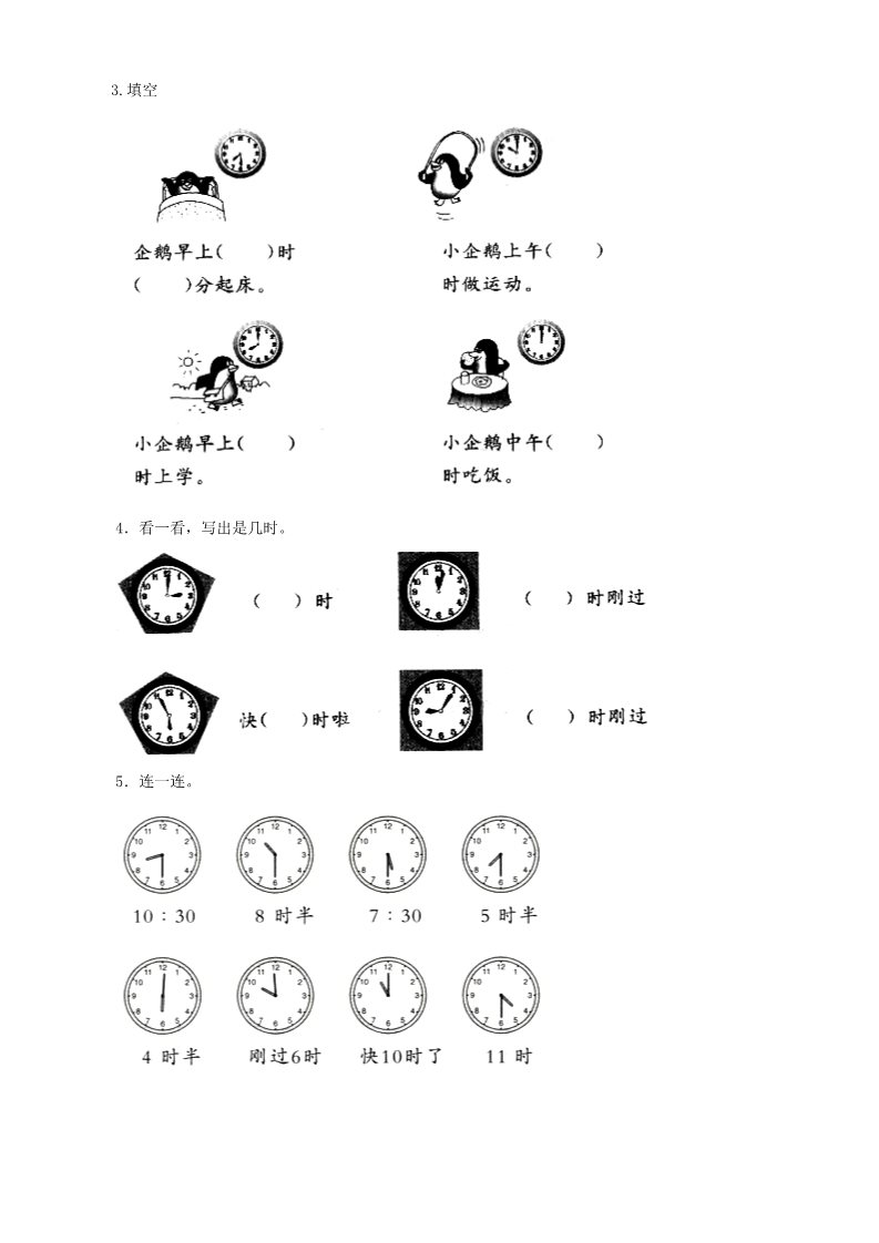 二年级上册数学（人教版）《认识时和分》同步练习第2页