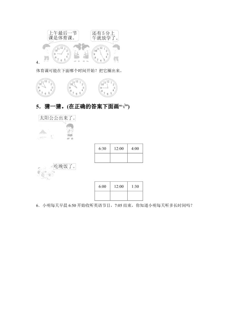 二年级上册数学（人教版）《认识时间》同步练习5第2页