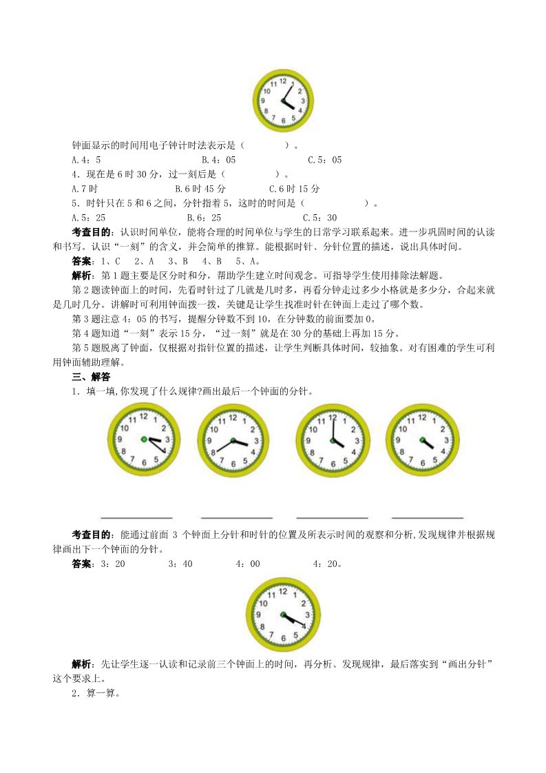 二年级上册数学（人教版）《认识时间》同步试题（附答案）第2页