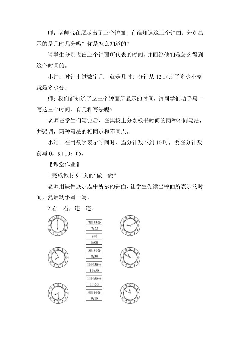 二年级上册数学（人教版）第1课时 认识时间（1）第5页