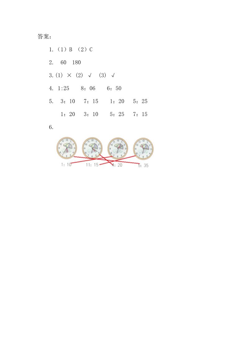 二年级上册数学（人教版）7 认识时间第2页