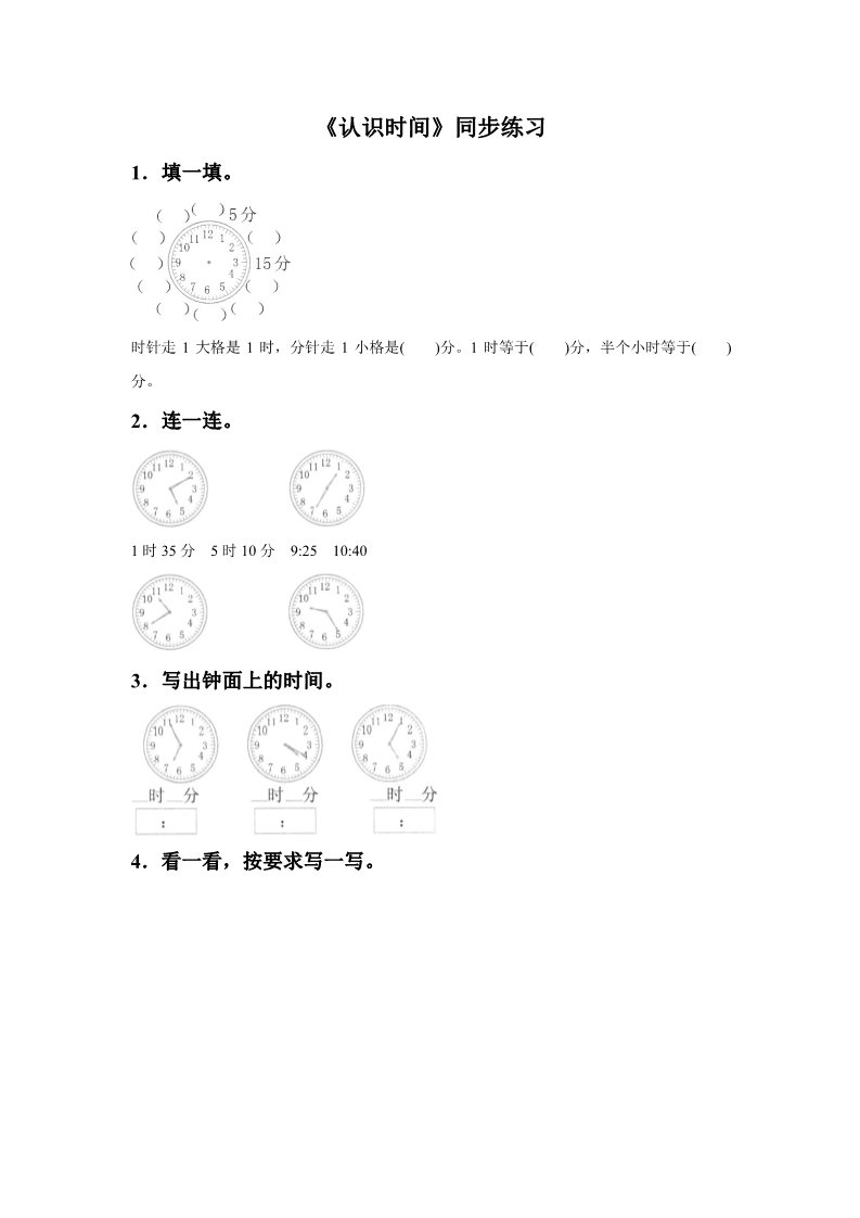 二年级上册数学（人教版）《认识时间》同步练习4第1页