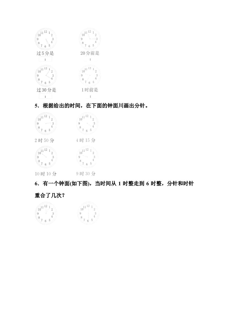 二年级上册数学（人教版）《认识时间》同步练习4第2页