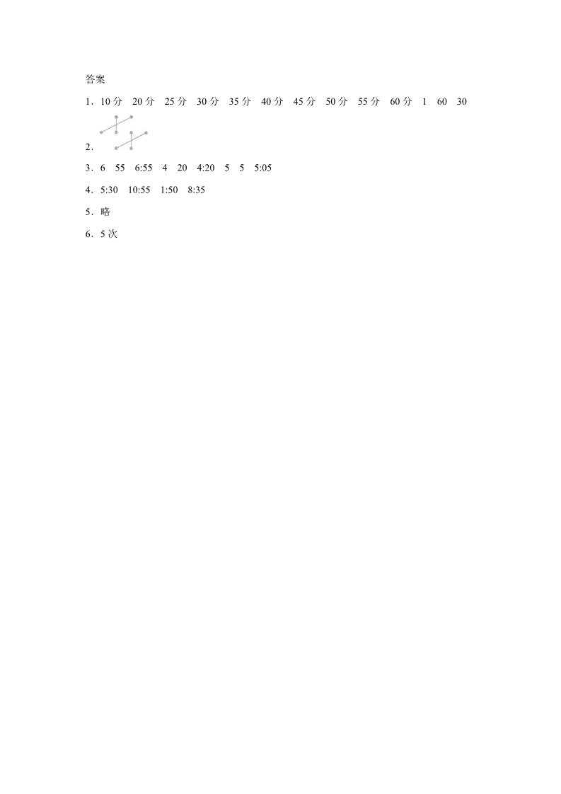 二年级上册数学（人教版）《认识时间》同步练习4第3页