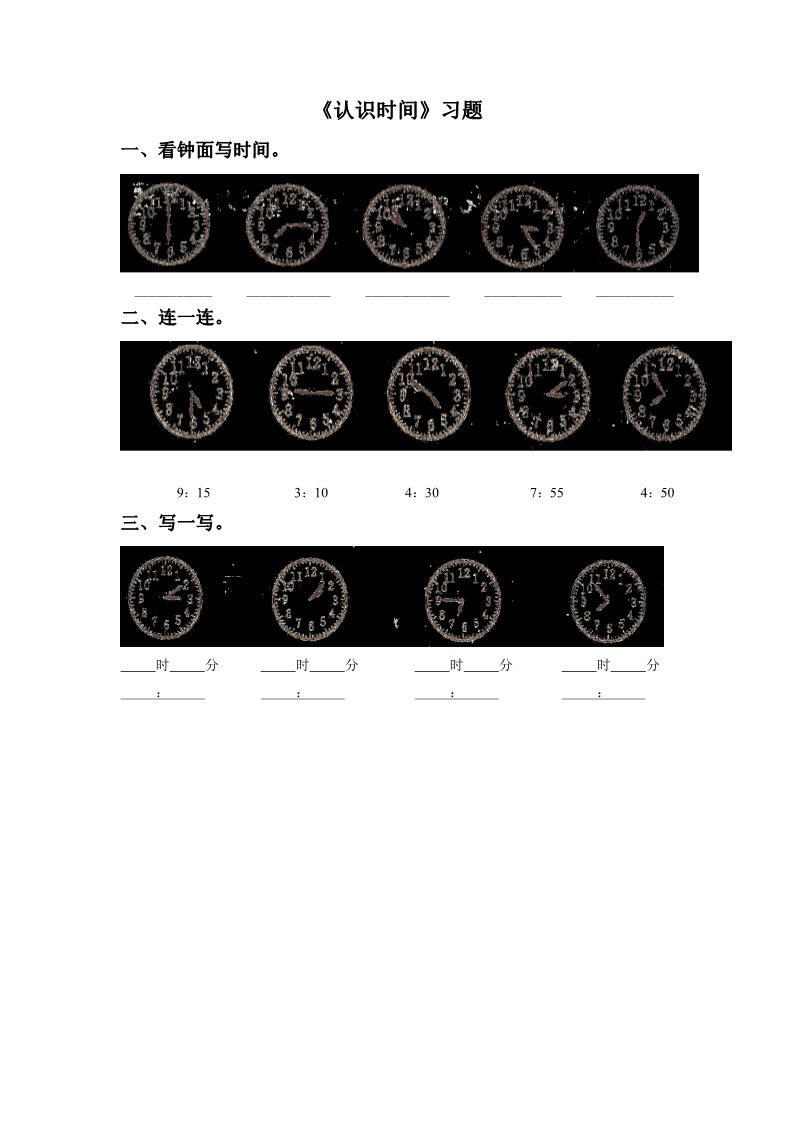 二年级上册数学（人教版）《认识时间》同步练习2第1页