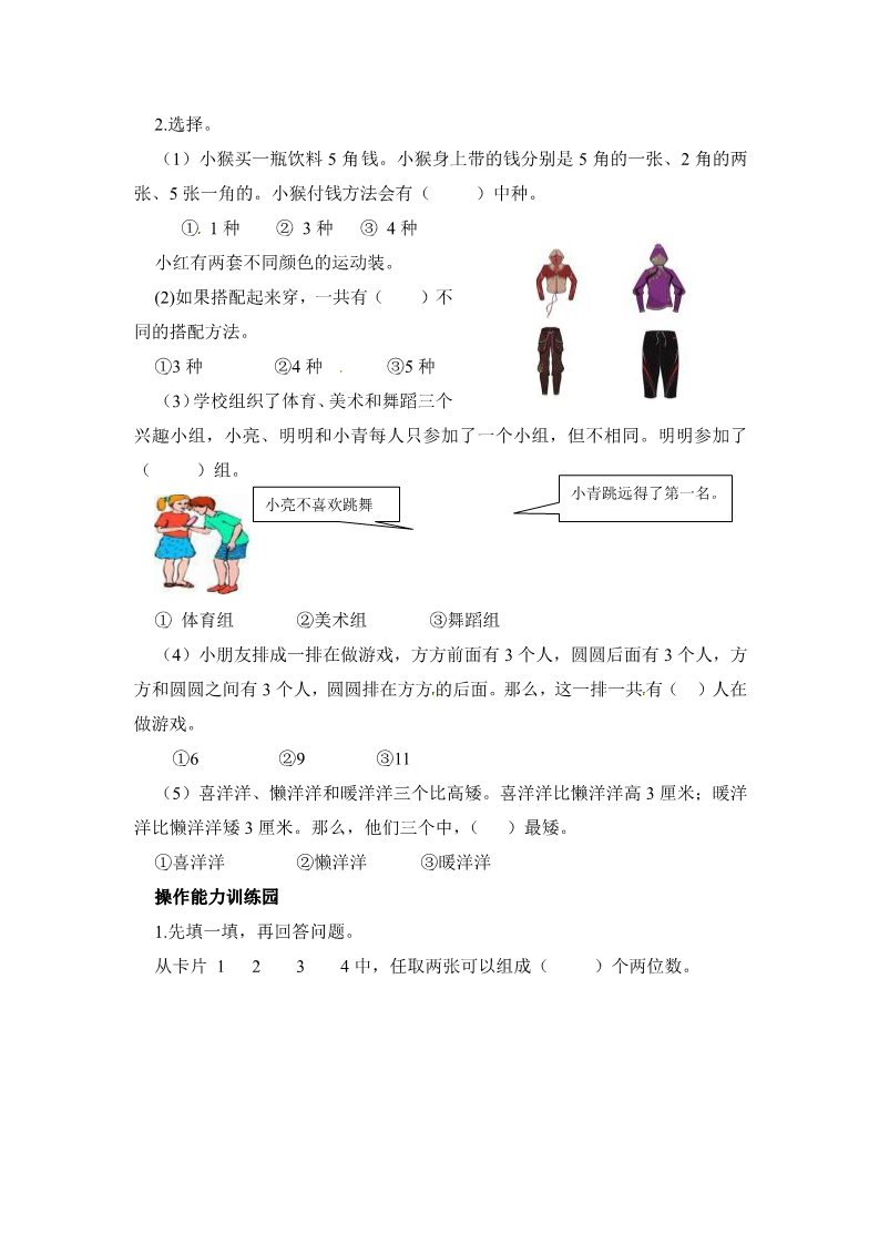 二年级上册数学（人教版）人教新课标数学二年级上学期第8单元测试卷1（附答案）第2页