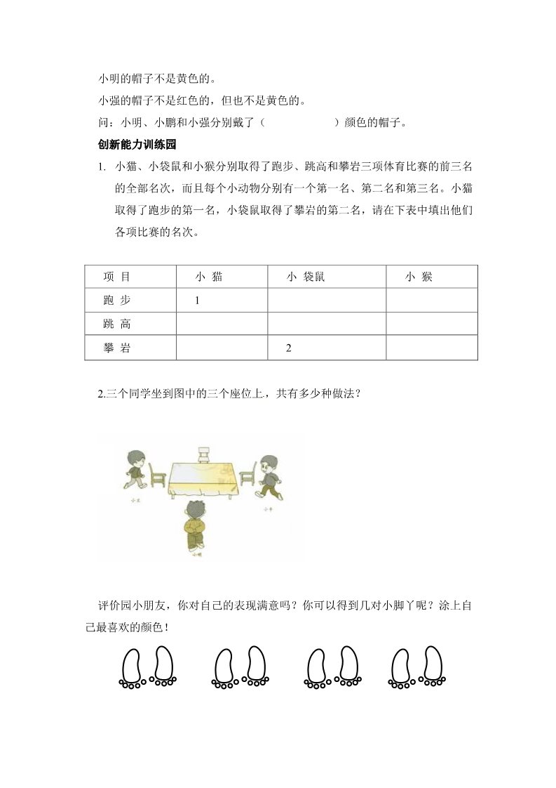 二年级上册数学（人教版）人教新课标数学二年级上学期第8单元测试卷1（附答案）第5页