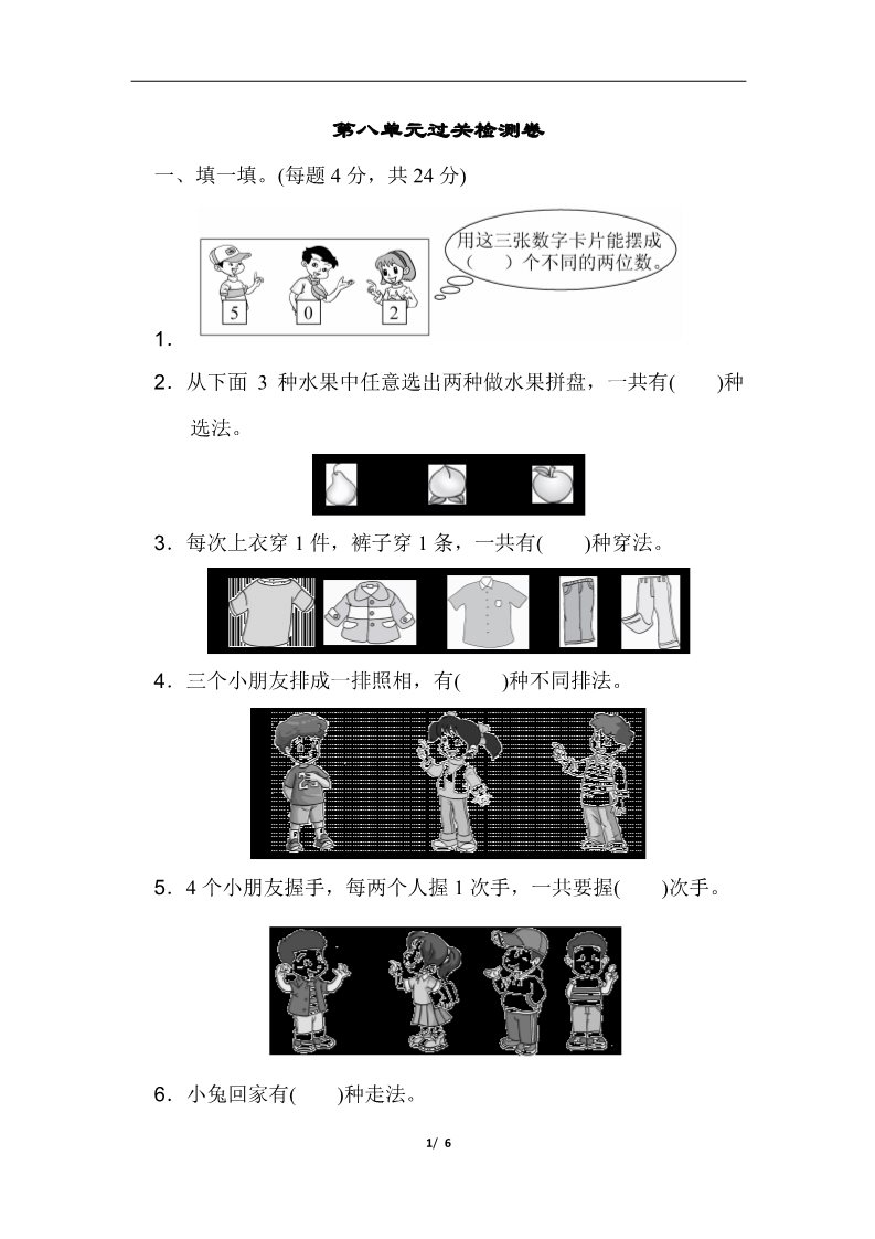 二年级上册数学（人教版）第八单元过关检测卷第1页