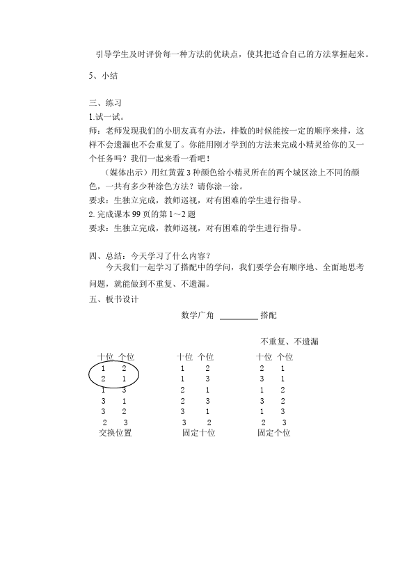 二年级上册数学（人教版）数学《第八单元:数学广角搭配(一)》教案教学设计1第2页