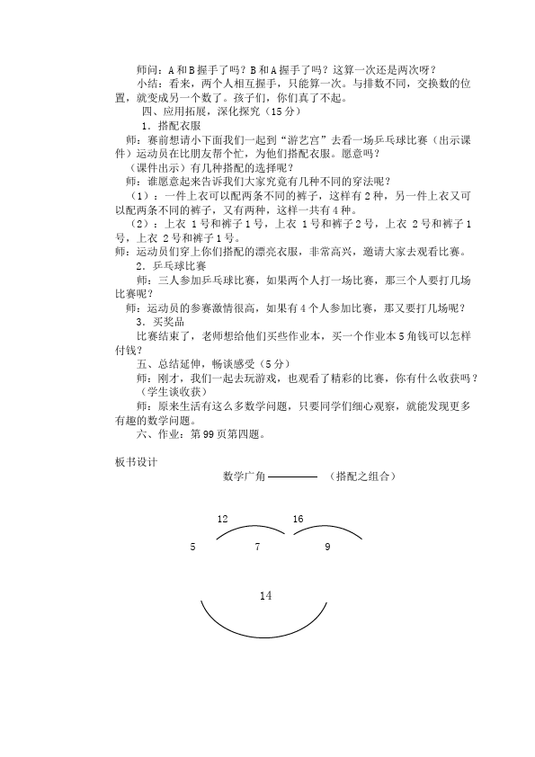 二年级上册数学（人教版）数学《第八单元:数学广角搭配(一)》教案教学设计1第4页