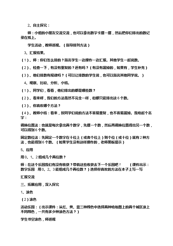 二年级上册数学（人教版）数学《第八单元:数学广角搭配(一)》教案教学设计10第2页