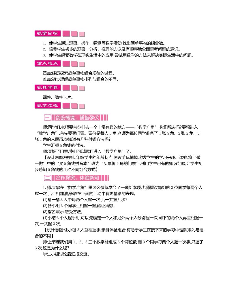 二年级上册数学（人教版）第八单元   数学广角——搭配（一）第5页