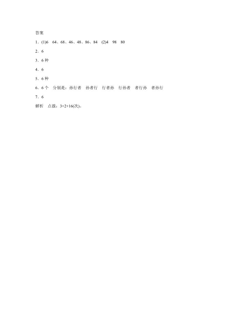 二年级上册数学（人教版）《搭配》同步练习4第3页