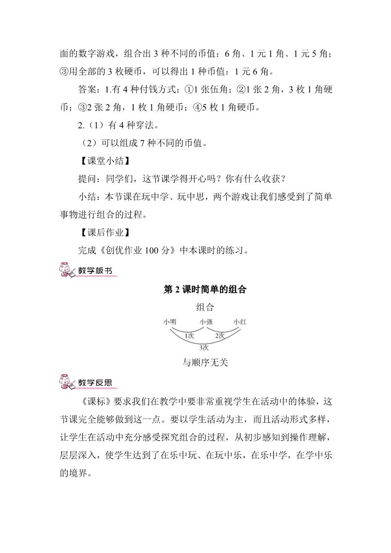 二年级上册数学（人教版）第2课时 简单的组合 (2)第4页