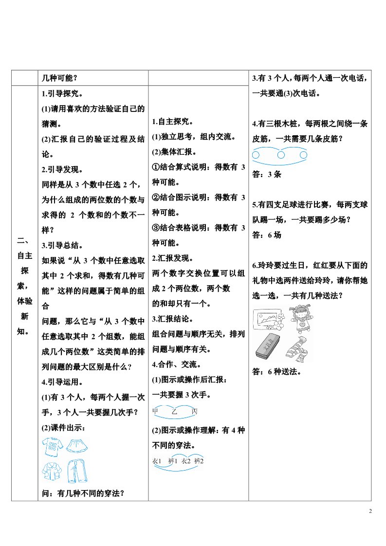 二年级上册数学（人教版）第2课时 简单的组合第2页