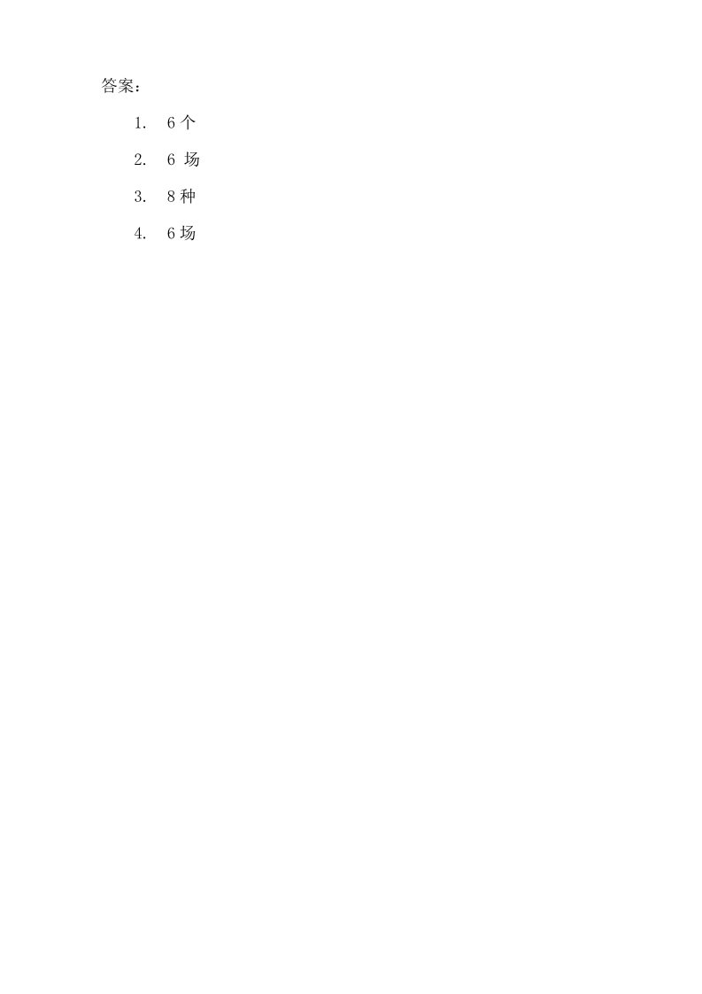 二年级上册数学（人教版）8 搭配（一）第2页