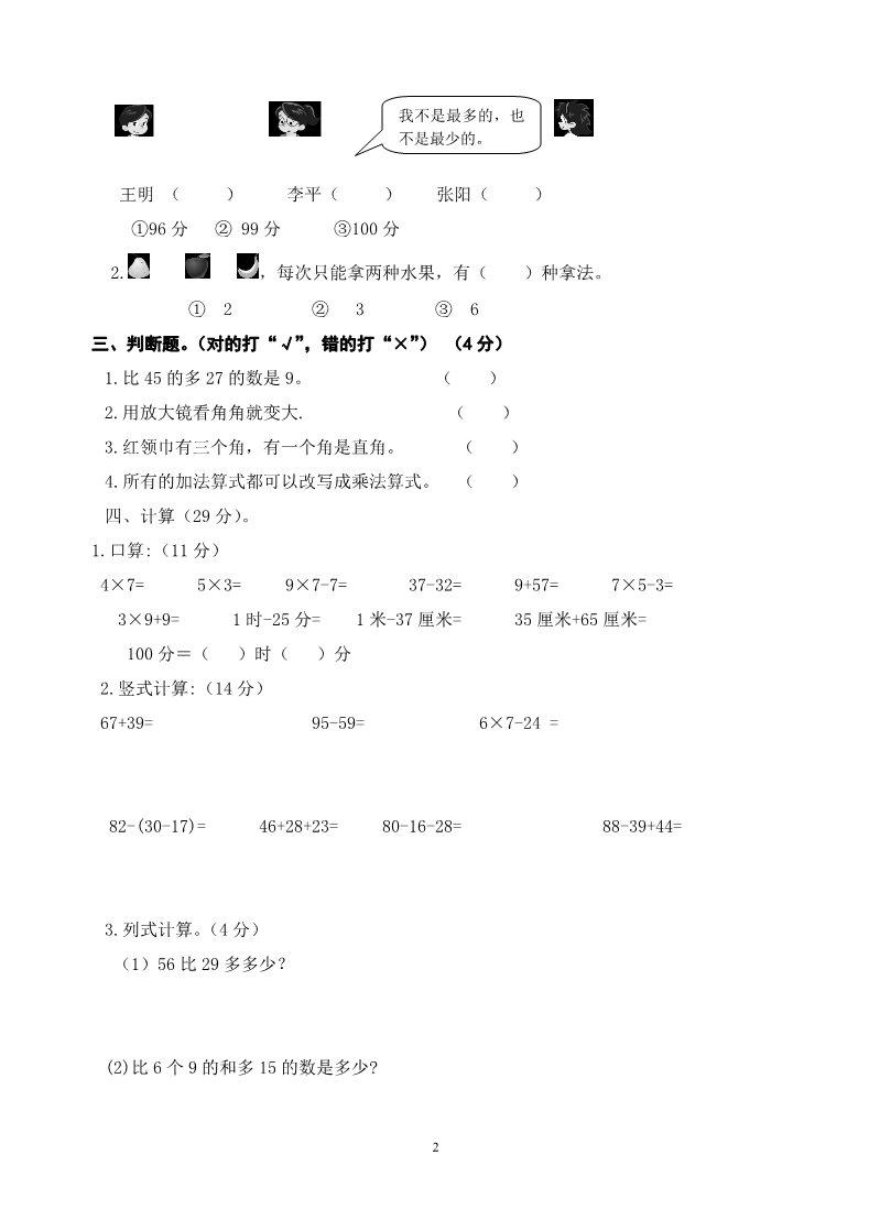 二年级上册数学（人教版）第七、八单元练习题（卷）第2页