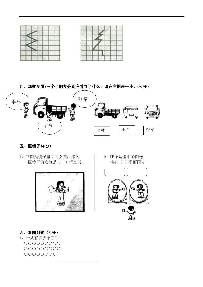 二年级上册数学（人教版）第五、六单元练习题（卷）第2页