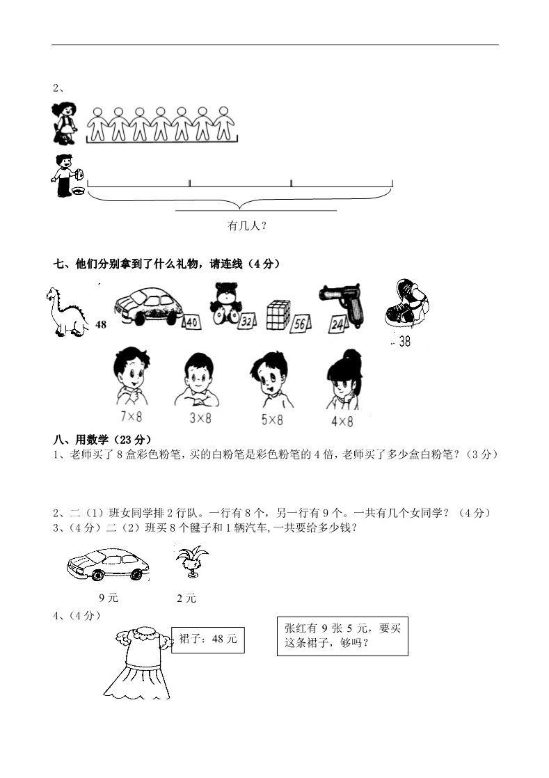 二年级上册数学（人教版）第五、六单元练习题（卷）第3页