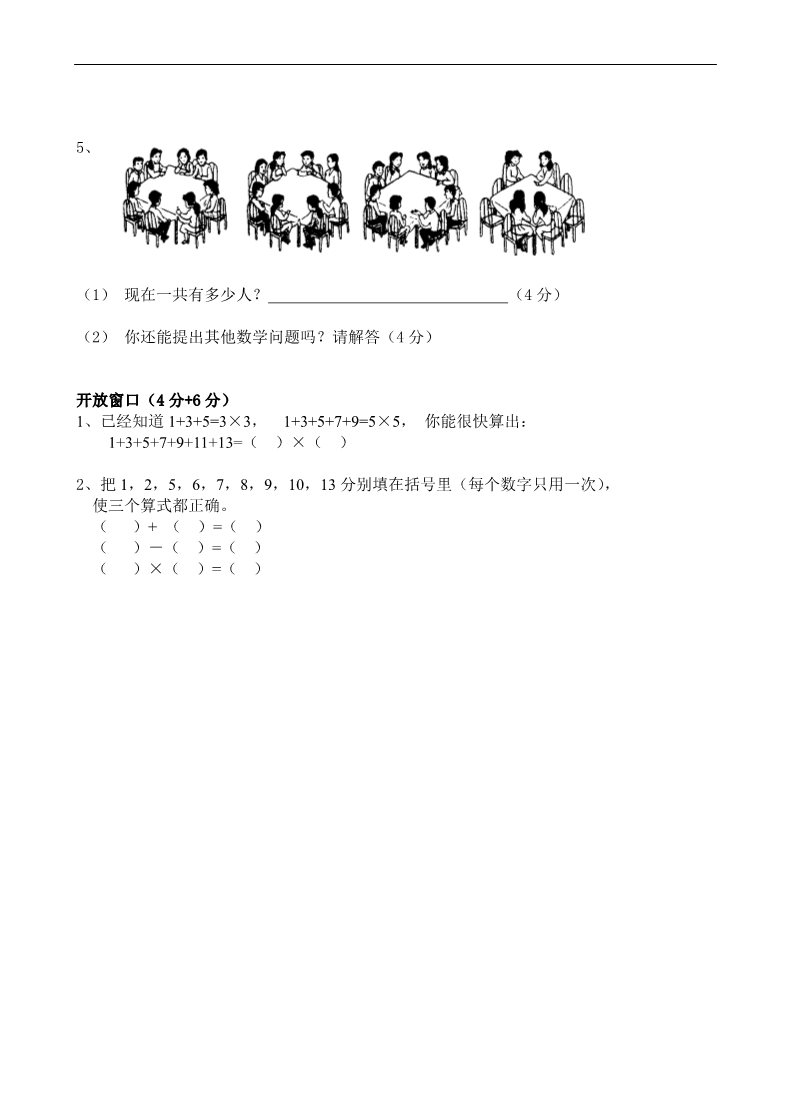 二年级上册数学（人教版）第五、六单元练习题（卷）第4页