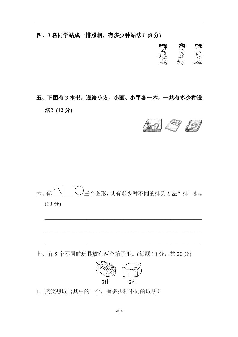 二年级上册数学（人教版）教材过关卷(9)第2页