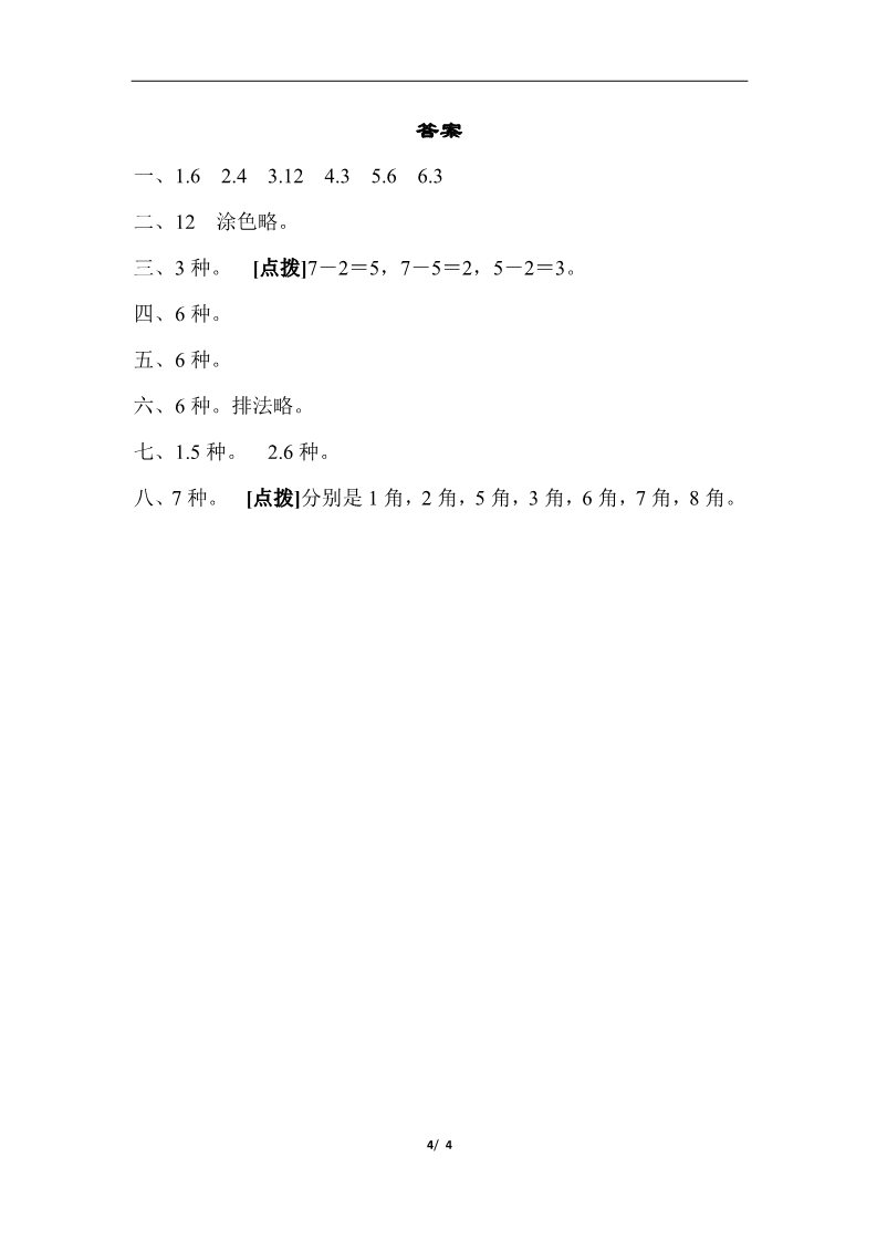 二年级上册数学（人教版）教材过关卷(9)第4页