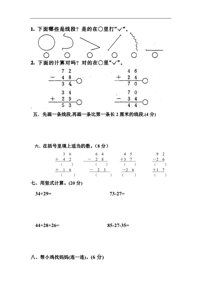 二年级上册数学（人教版）第一、二单元练习题（卷）第2页