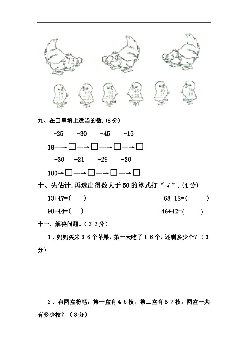 二年级上册数学（人教版）第一、二单元练习题（卷）第3页