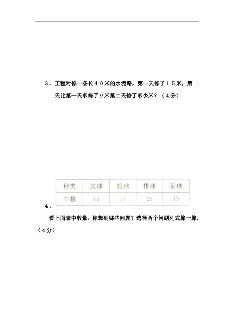 二年级上册数学（人教版）第一、二单元练习题（卷）第4页