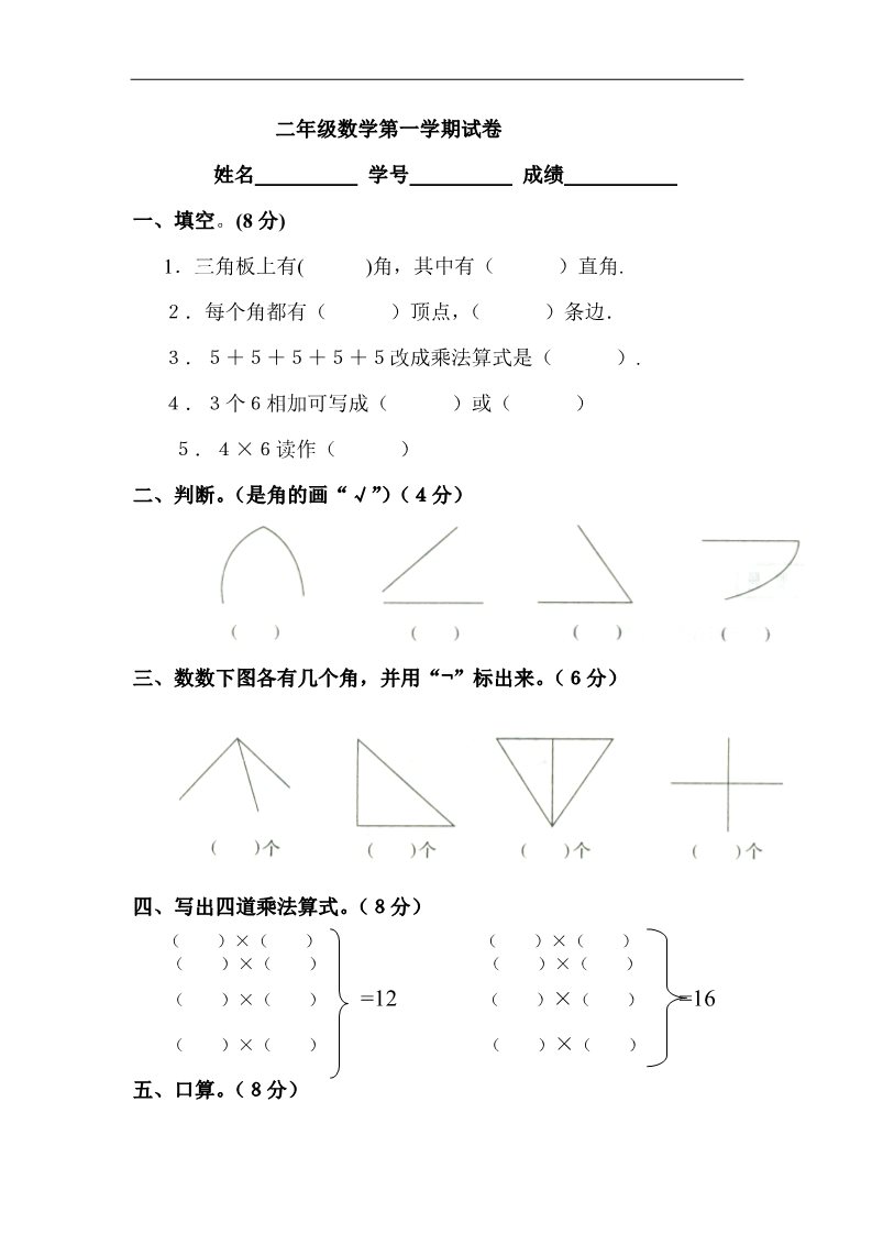 二年级上册数学（人教版）第三、四单元练习题（卷）第1页
