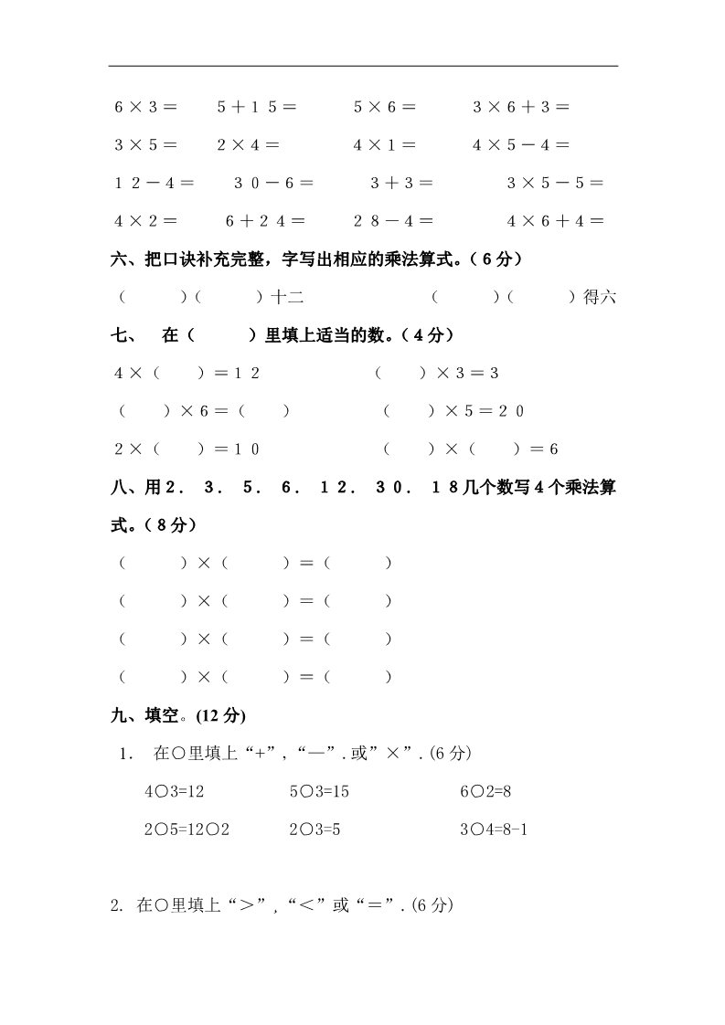 二年级上册数学（人教版）第三、四单元练习题（卷）第2页