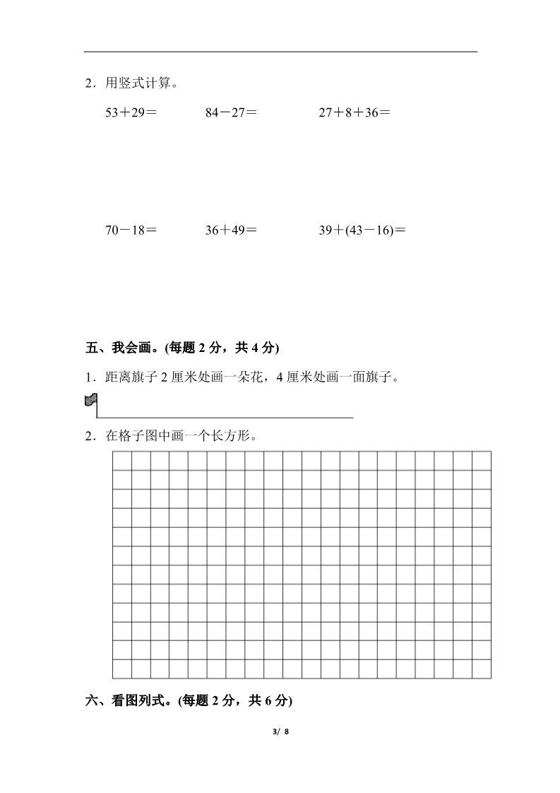 二年级上册数学（人教版）二年级第一学期数学期中测试卷第3页