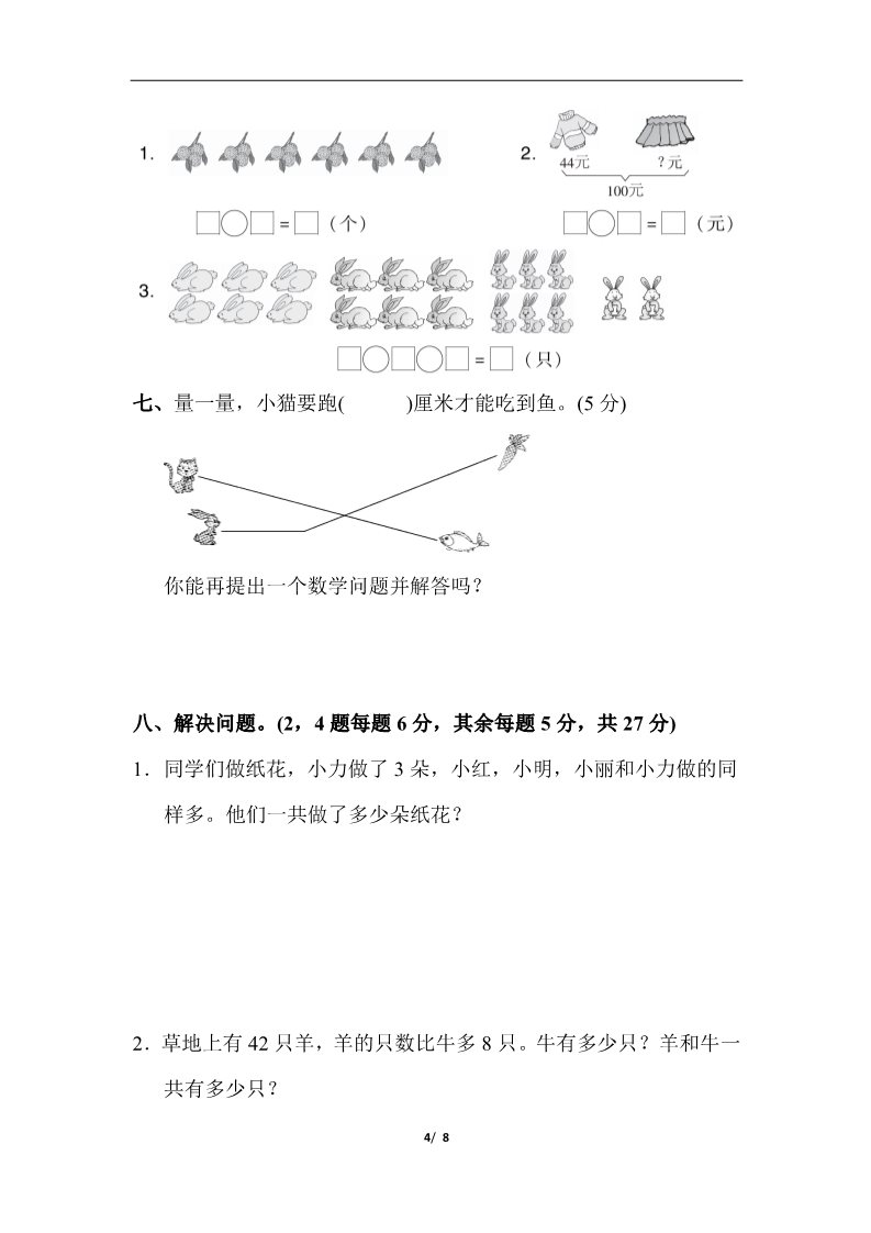 二年级上册数学（人教版）二年级第一学期数学期中测试卷第4页