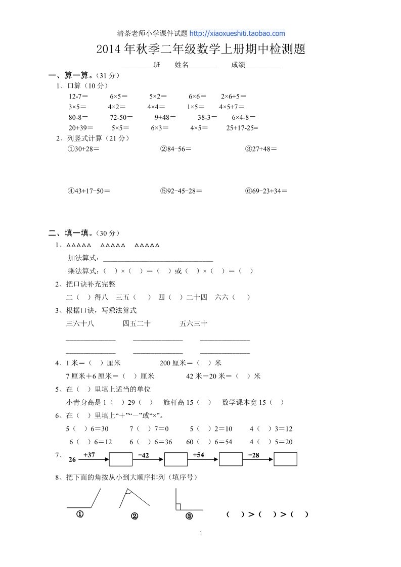 二年级上册数学（人教版）期中测试题5第1页