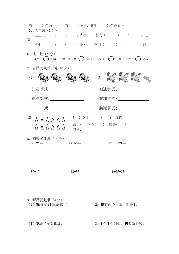 二年级上册数学（人教版）期中考试数学试卷第2页