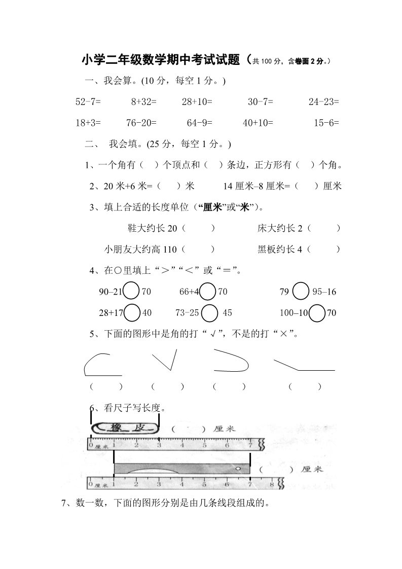 二年级上册数学（人教版）期中试题3第1页