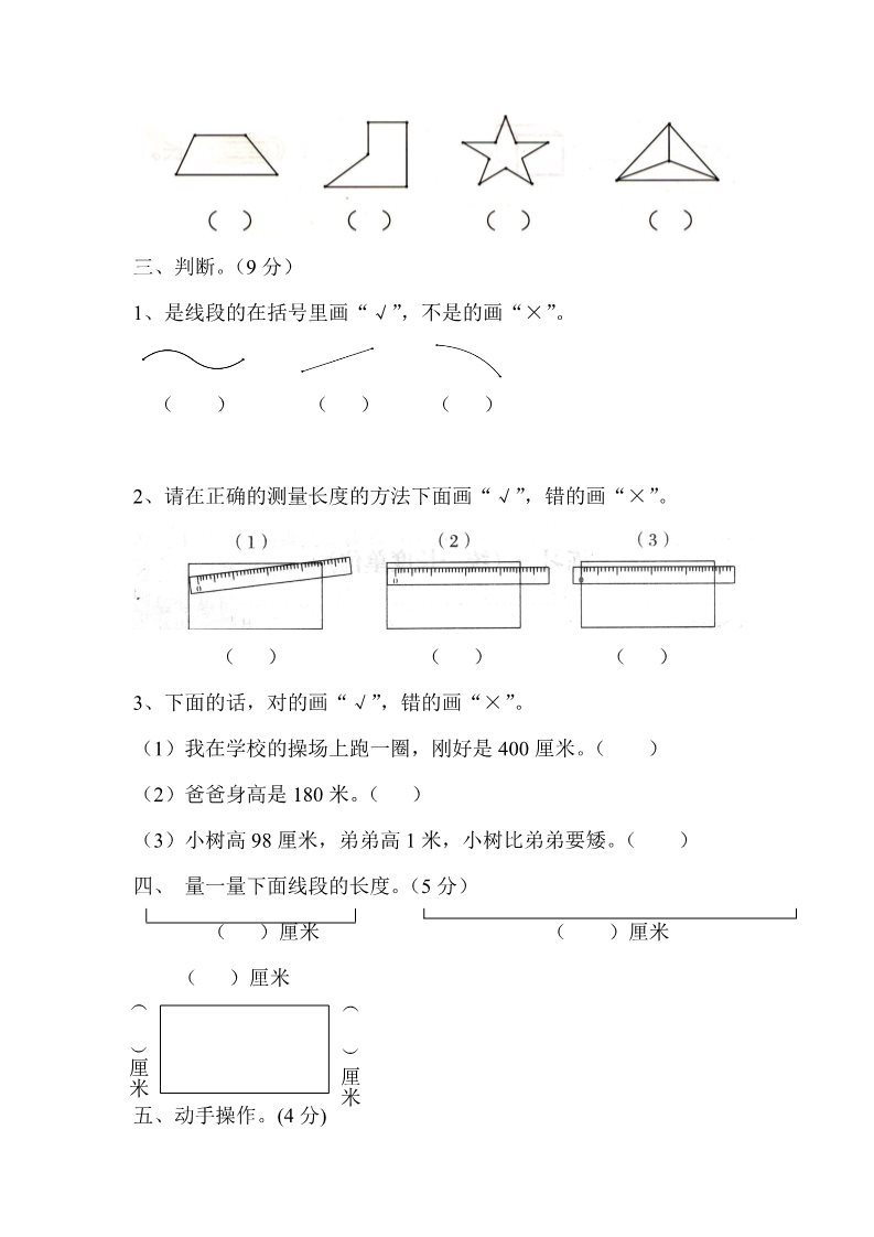 二年级上册数学（人教版）期中试题3第2页