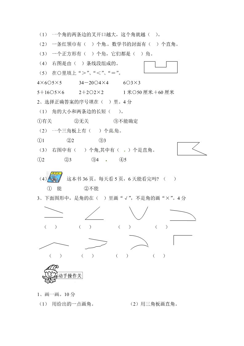 二年级上册数学（人教版）人教新课标数学二年级上学期期中测试卷3（附答案）第2页