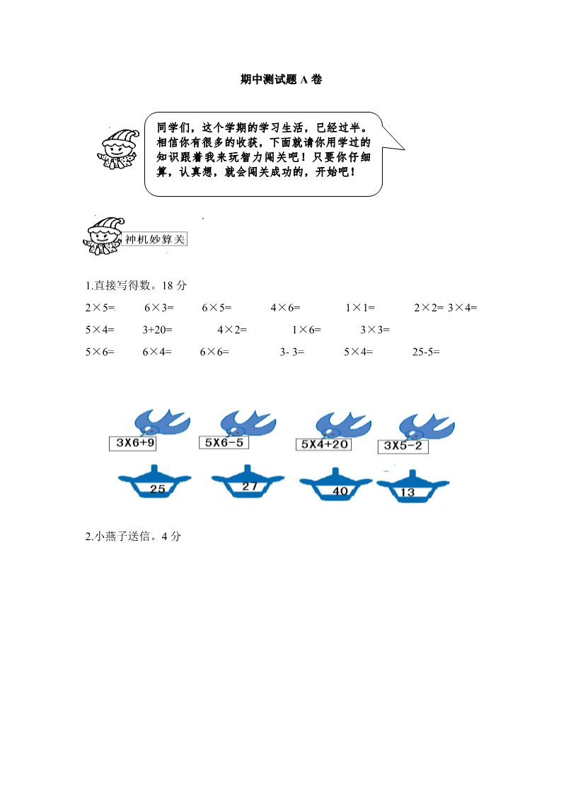 二年级上册数学（人教版）人教新课标数学二年级上学期期中测试卷2（附答案）第1页