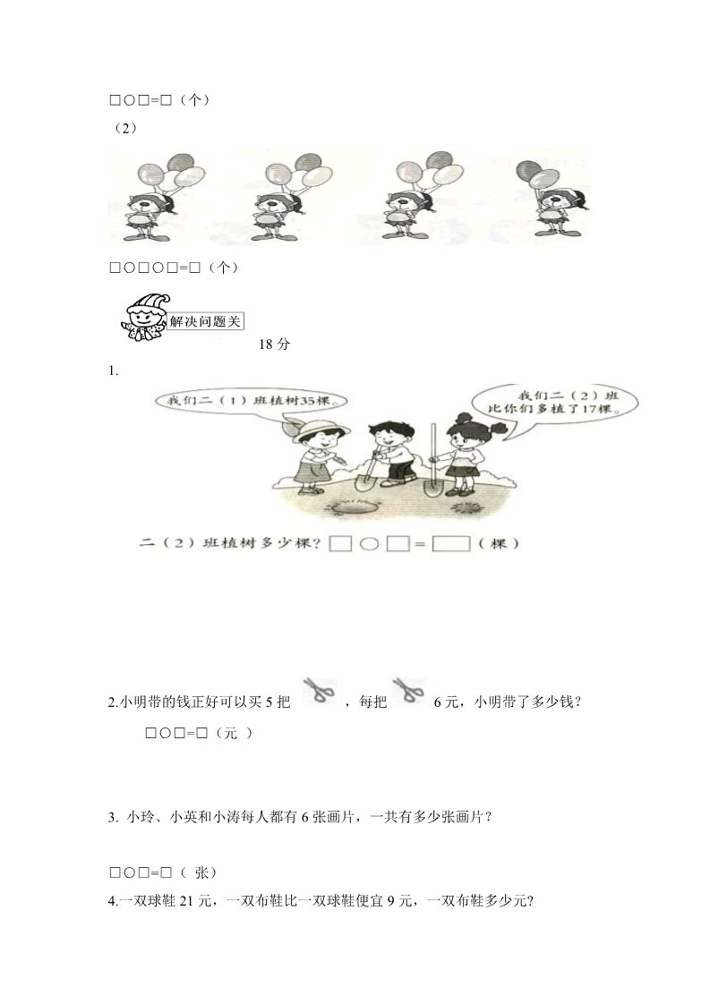 二年级上册数学（人教版）人教新课标数学二年级上学期期中测试卷2（附答案）第4页