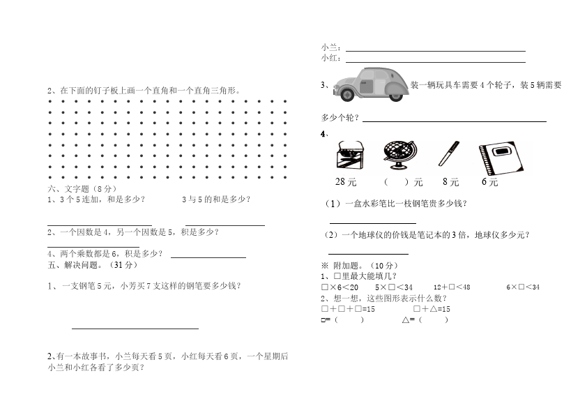 二年级上册数学（人教版）数学期中考试试题第2页