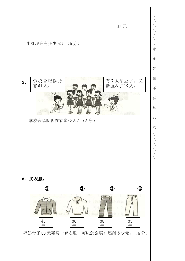 二年级上册数学（人教版）期中考试单元检测考试试卷(数学)第4页