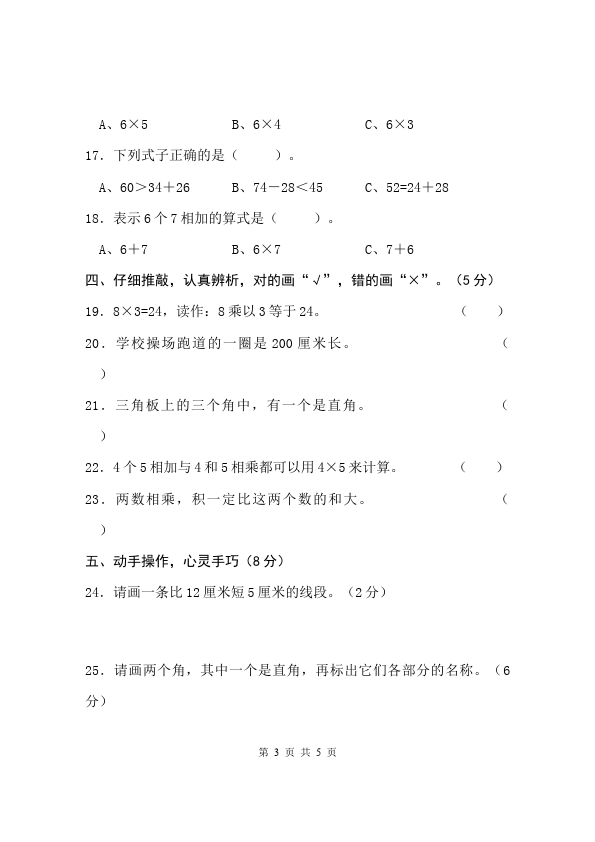 二年级上册数学（人教版）数学期中考试单元检测试卷第3页