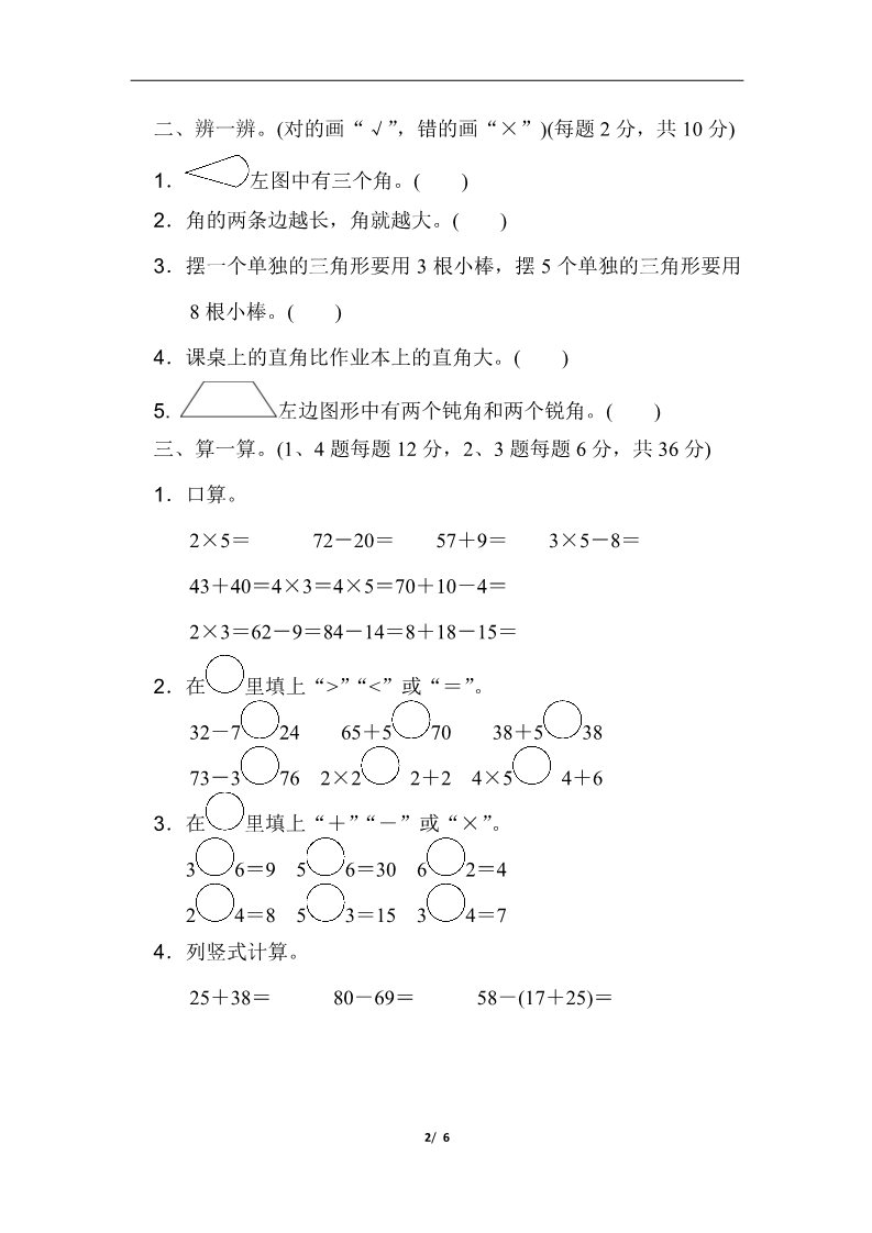 二年级上册数学（人教版）期中测试卷第2页