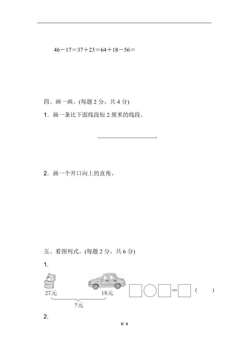 二年级上册数学（人教版）期中测试卷第3页